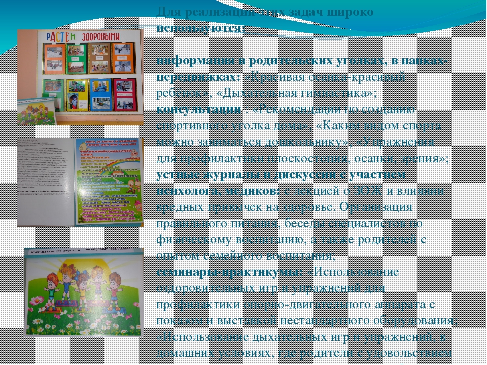 Презентация "Организация работы по валеологическому просвещению родителей и детей"
