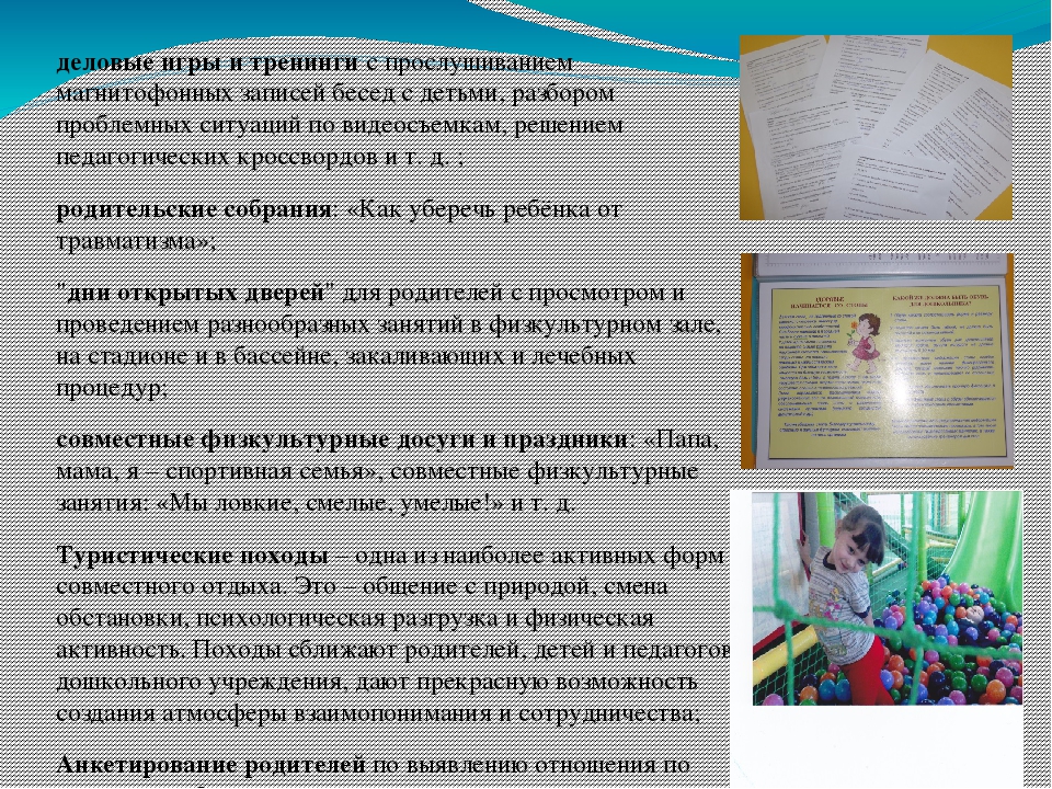 Презентация "Организация работы по валеологическому просвещению родителей и детей"