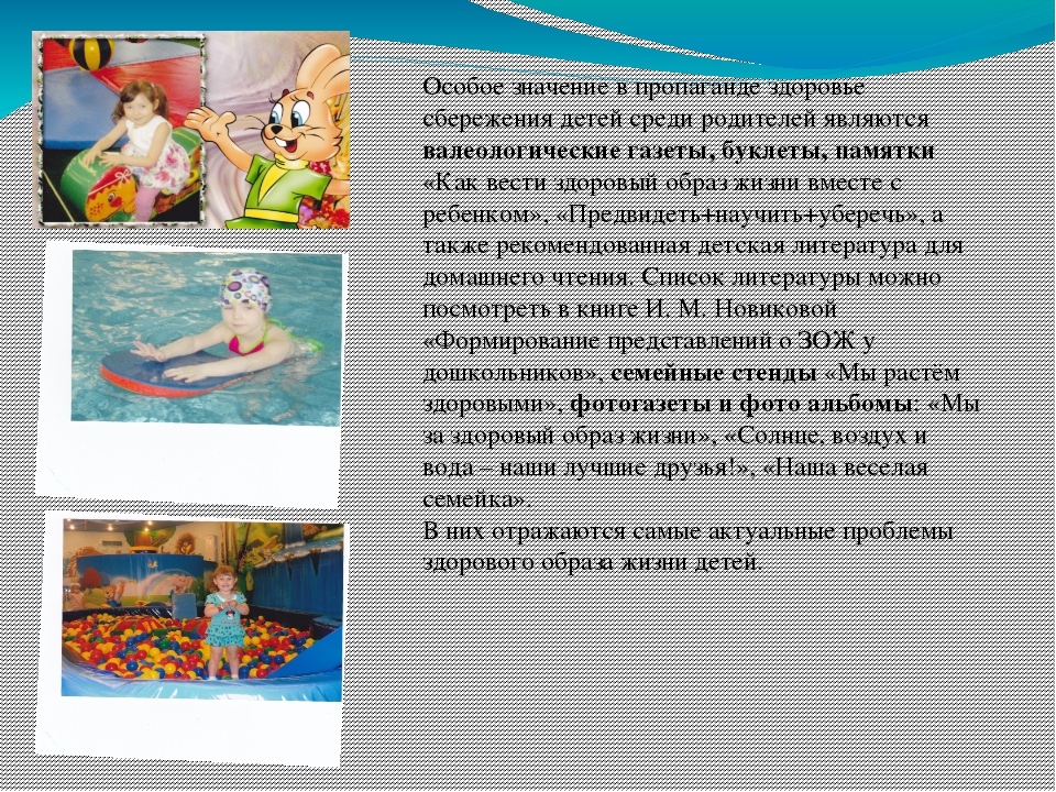 Презентация "Организация работы по валеологическому просвещению родителей и детей"