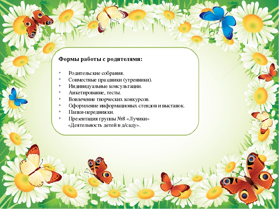 Презентация "Взаимодействие педагогов с родителями"