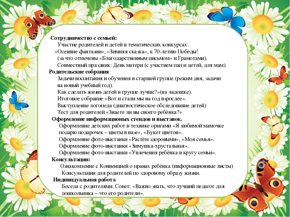 Презентация "Взаимодействие педагогов с родителями"