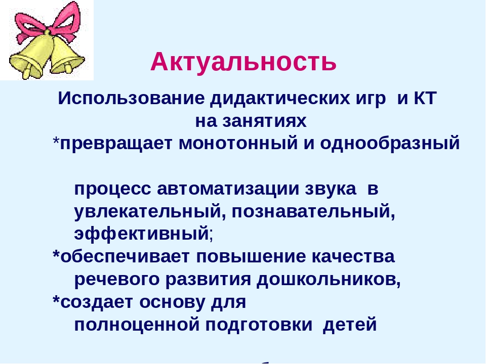 "Автоматизация звука Р с использованиемИИ ИКТ "