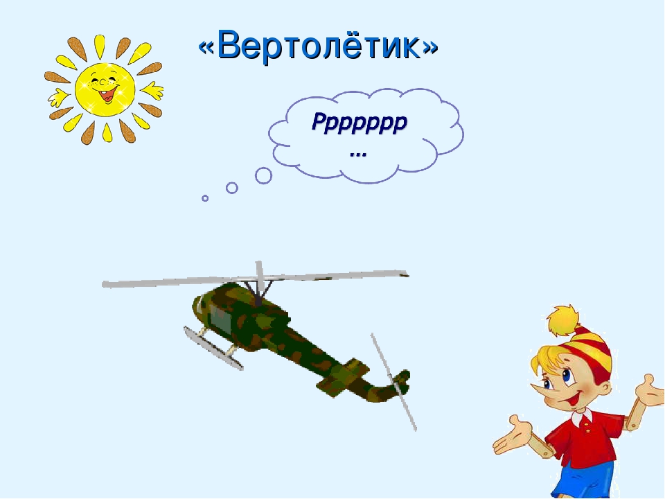 "Автоматизация звука Р с использованиемИИ ИКТ "