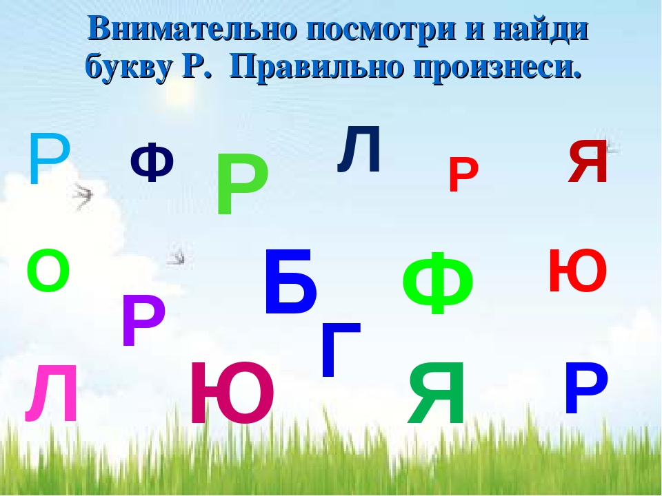 "Автоматизация звука Р с использованиемИИ ИКТ "