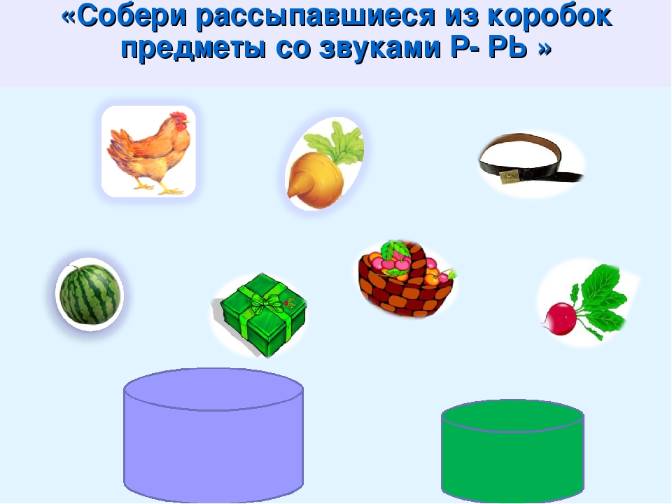 "Автоматизация звука Р с использованиемИИ ИКТ "