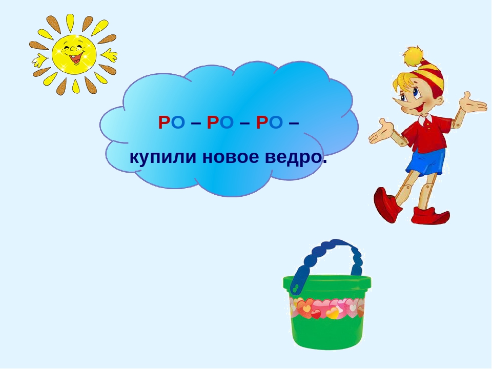"Автоматизация звука Р с использованиемИИ ИКТ "