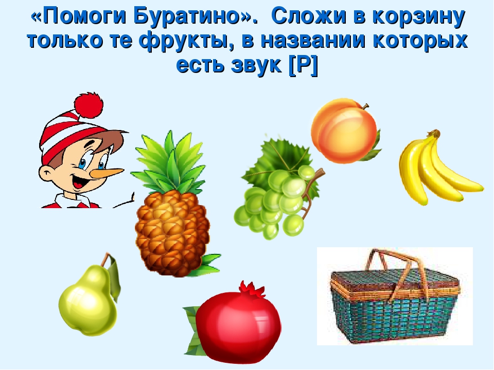 "Автоматизация звука Р с использованиемИИ ИКТ "