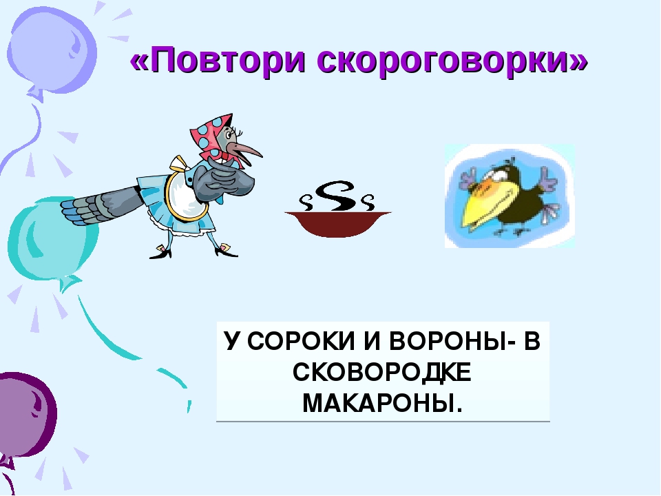 "Автоматизация звука Р с использованиемИИ ИКТ "