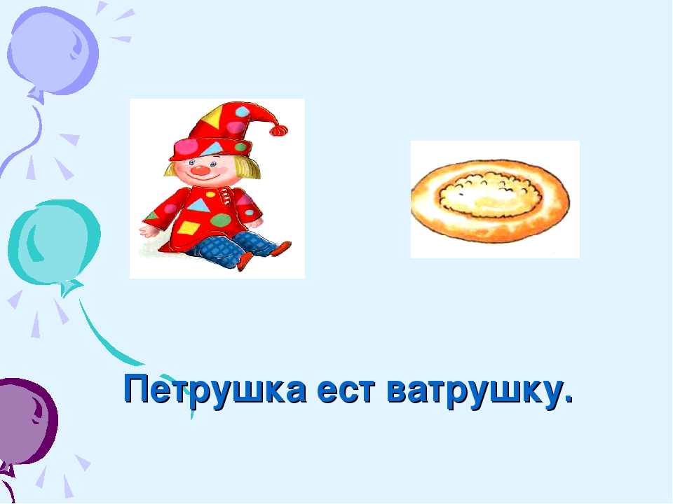 "Автоматизация звука Р с использованиемИИ ИКТ "