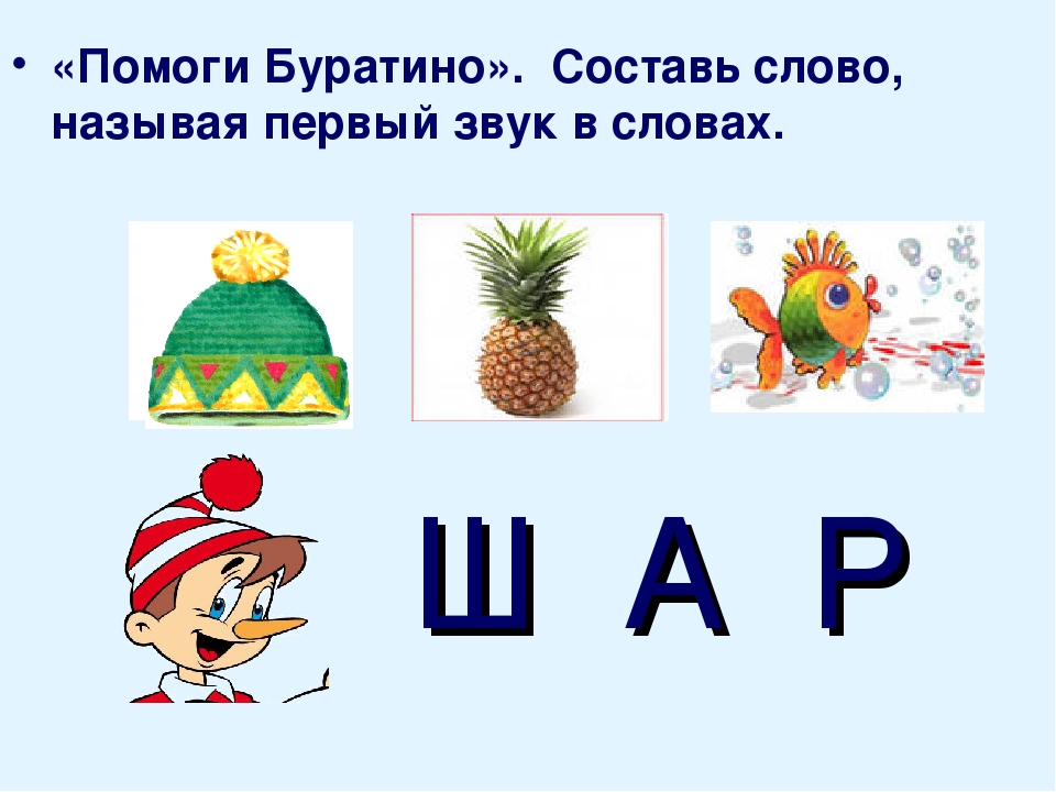"Автоматизация звука Р с использованиемИИ ИКТ "