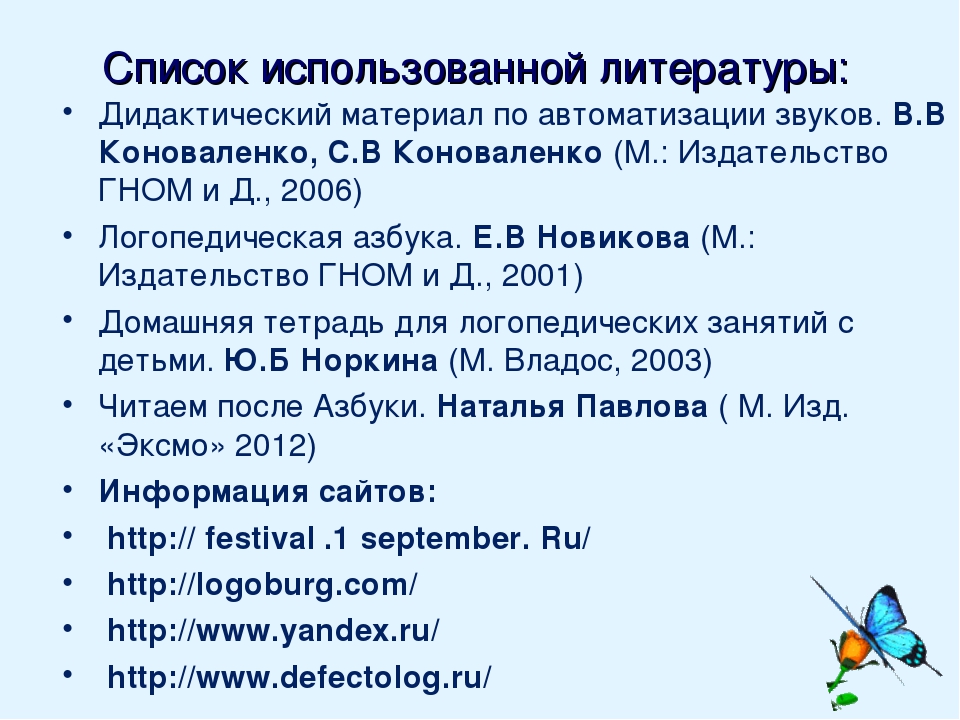 "Автоматизация звука Р с использованиемИИ ИКТ "
