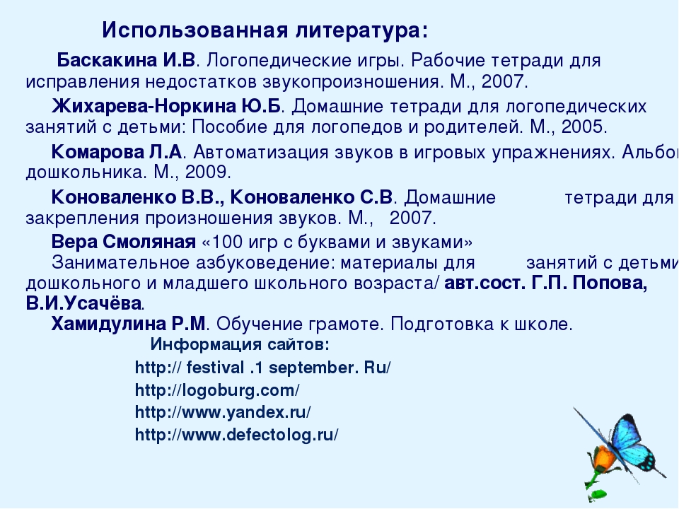 "Автоматизация звука Р с использованиемИИ ИКТ "