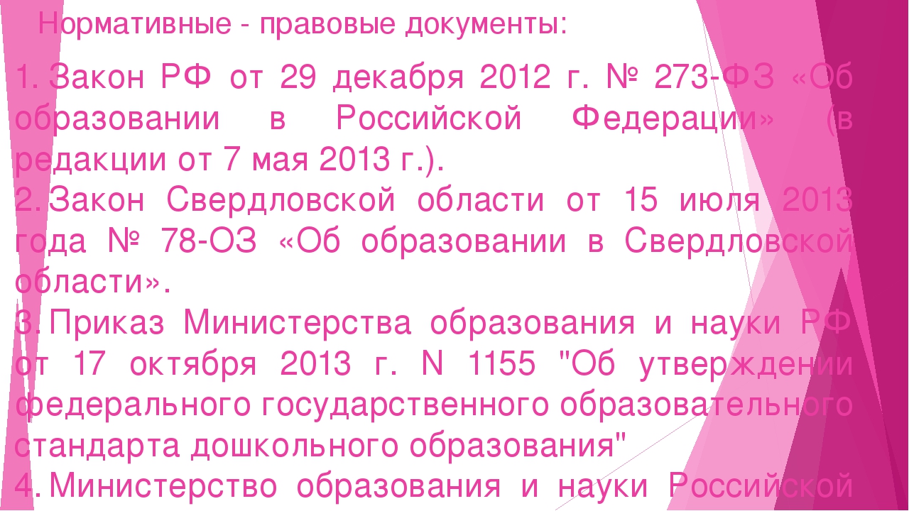 Ознакомление родителей с рабочей программой педагога