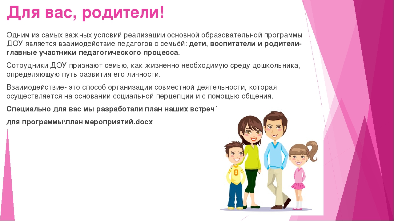 Ознакомление родителей с рабочей программой педагога
