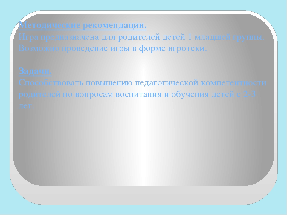 Нетрадиционная форма родительского собрания с использованием ИКТ