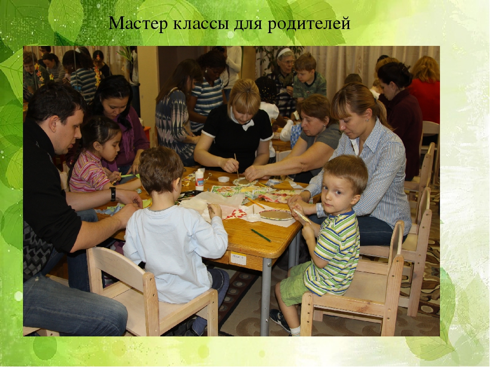 Презентация "Взаимодействие с родителями"