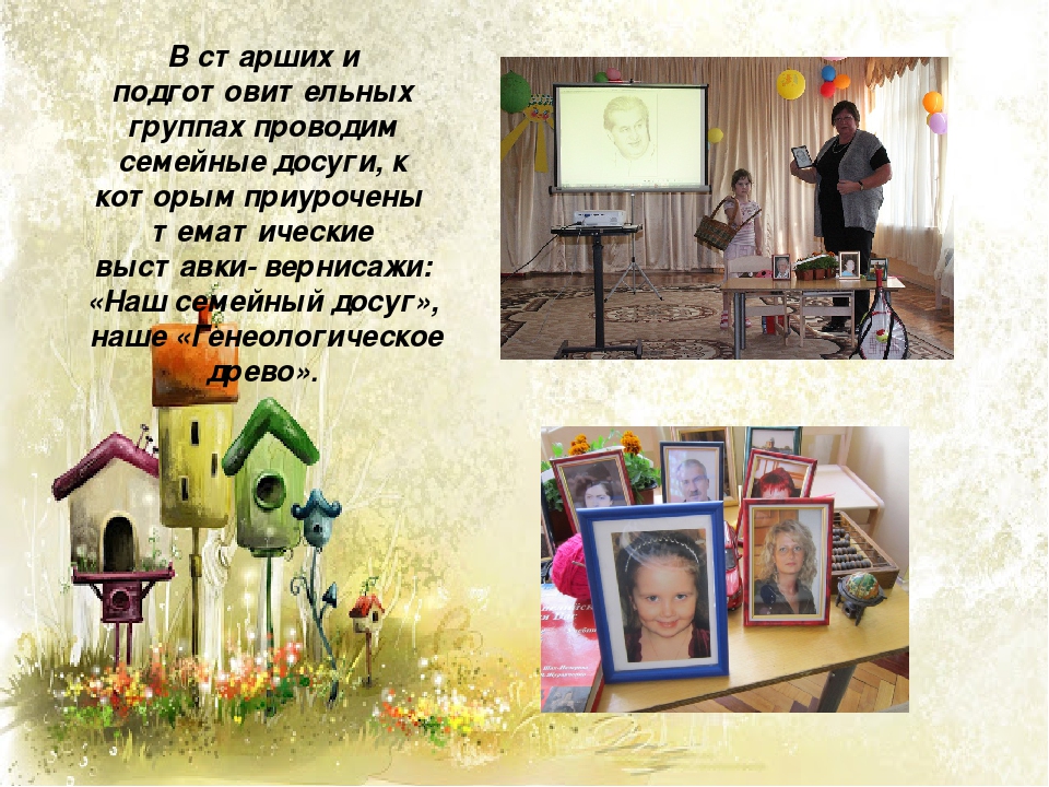 Презентация "Взаимодействие с родителями"