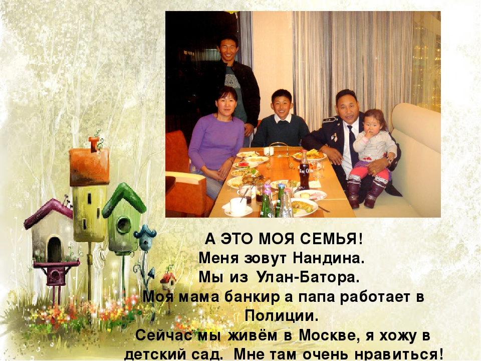 Презентация "Взаимодействие с родителями"