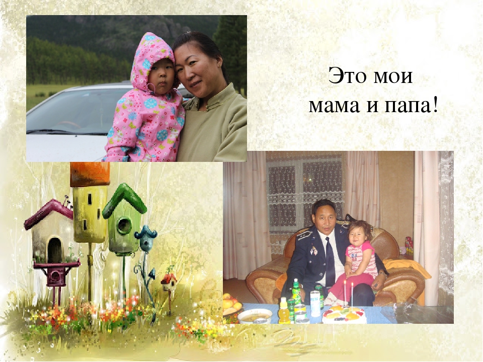 Презентация "Взаимодействие с родителями"