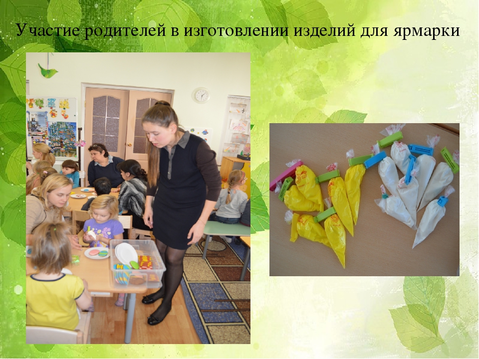 Презентация "Взаимодействие с родителями"