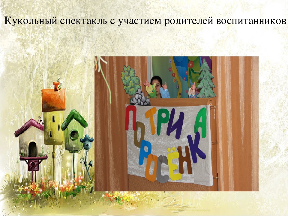Презентация "Взаимодействие с родителями"