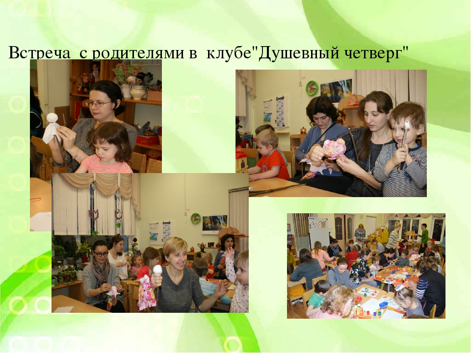 Презентация "Взаимодействие с родителями"