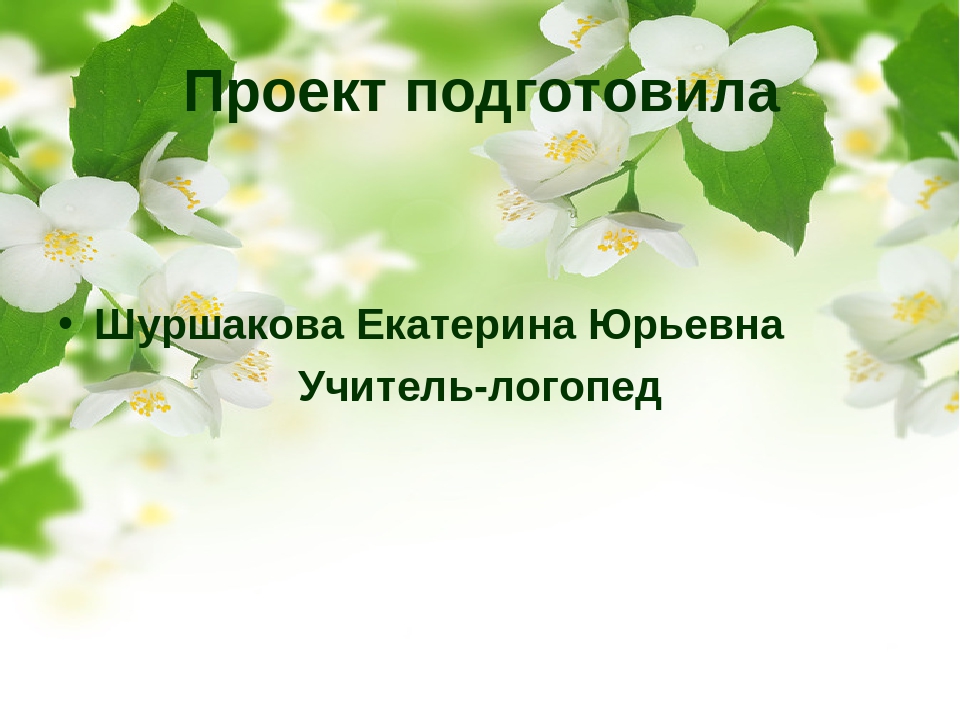 Социально-педагогический проект "Природа Смоленского края"