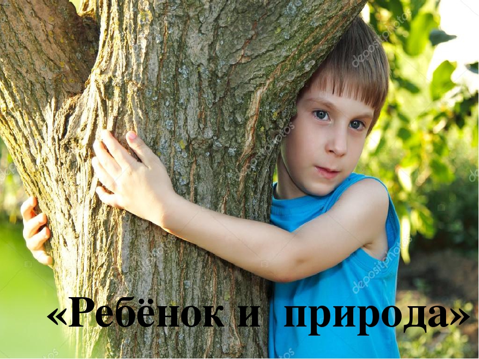 Презентация на тему "Ребенок и природа"
