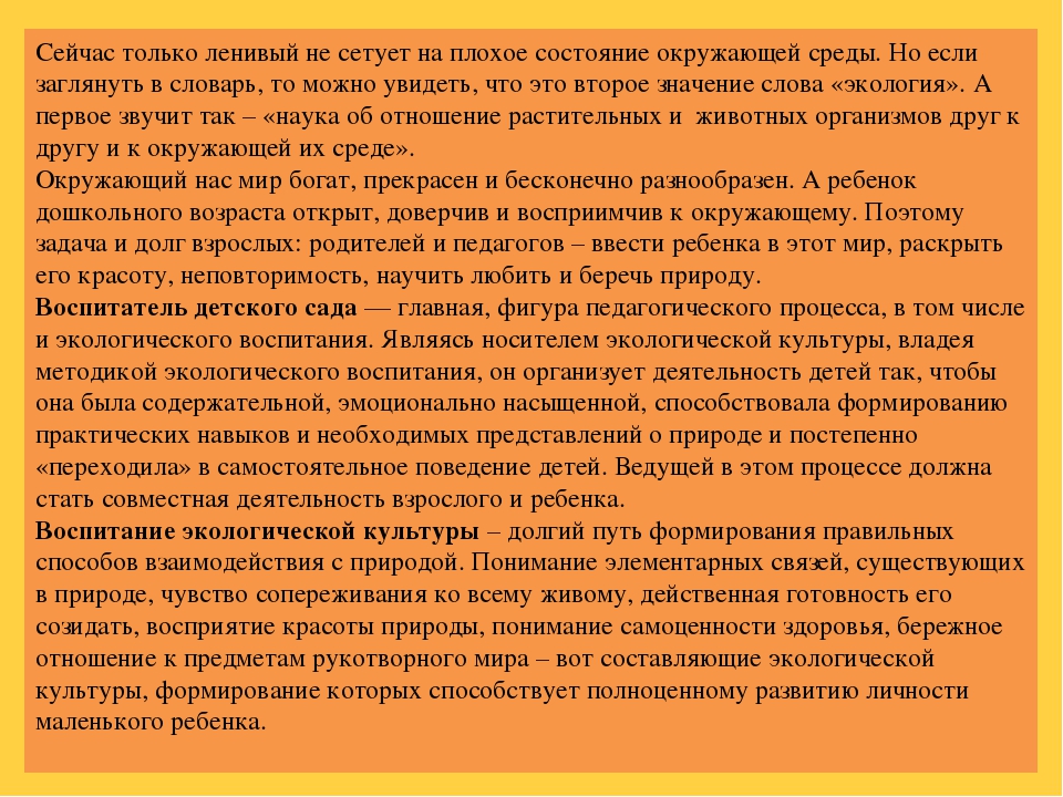 Презентация на тему "Ребенок и природа"
