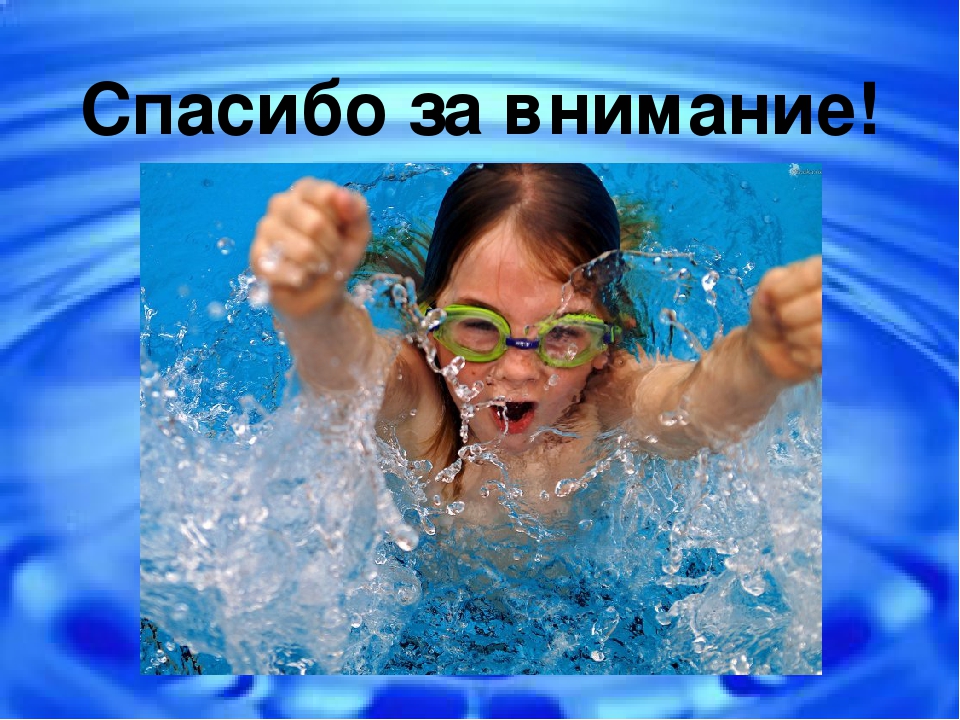 Презентация "Эффективность занятий по плаванию в детском саду"