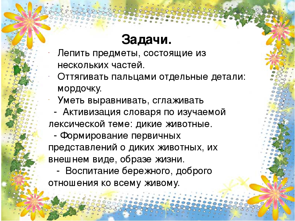 Конспект занятия-презентация "Зайки на лужайке" (младшая группа)