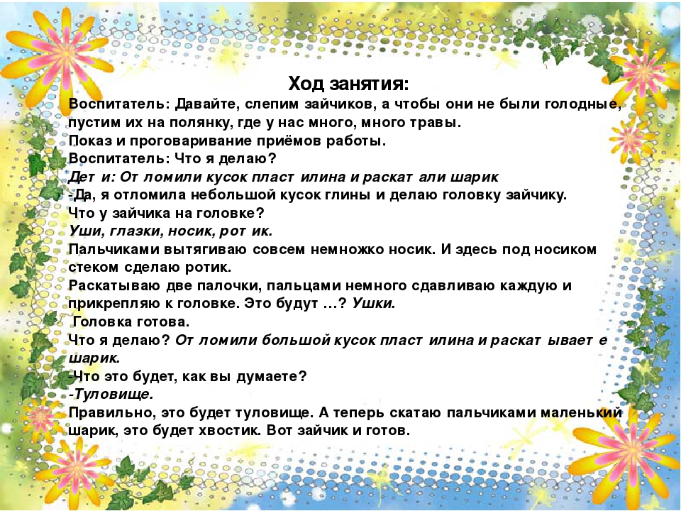 Конспект занятия-презентация "Зайки на лужайке" (младшая группа)