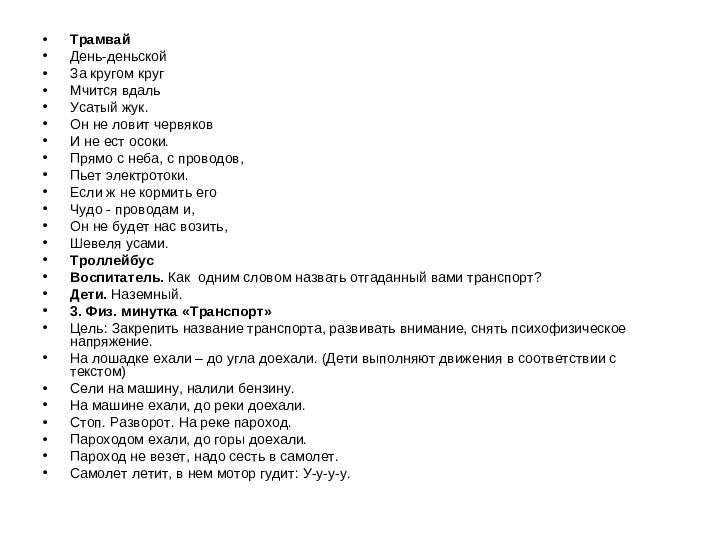 Конспект интегрированного занятия для детей средней группы детского сада на тему «Незнайка изучает транспорт»