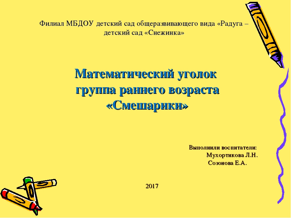 Презентация: "Математика для самых маленьких"