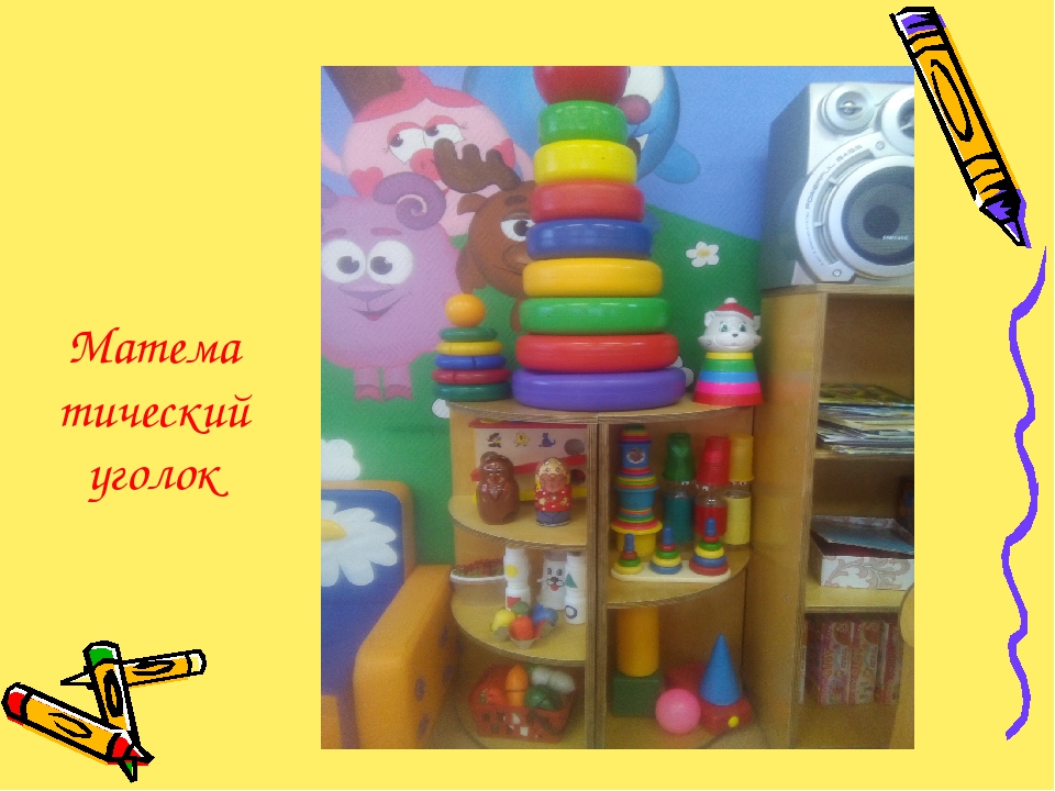 Презентация: "Математика для самых маленьких"