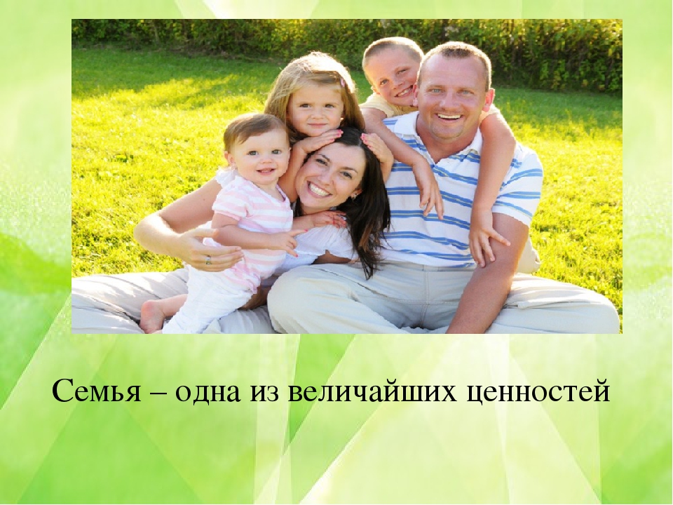 Презентация "Партнёрские взаимоотношения семьи и детского сада"