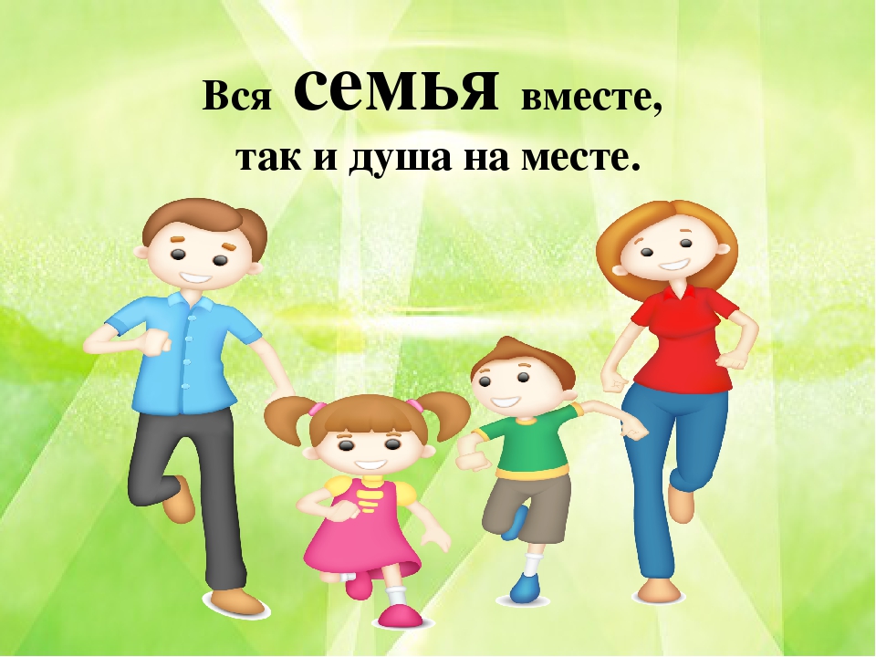 Презентация "Партнёрские взаимоотношения семьи и детского сада"