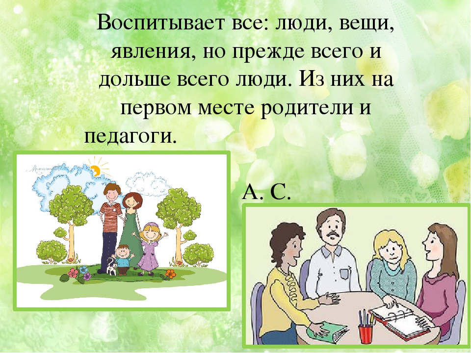 Презентация "Партнёрские взаимоотношения семьи и детского сада"