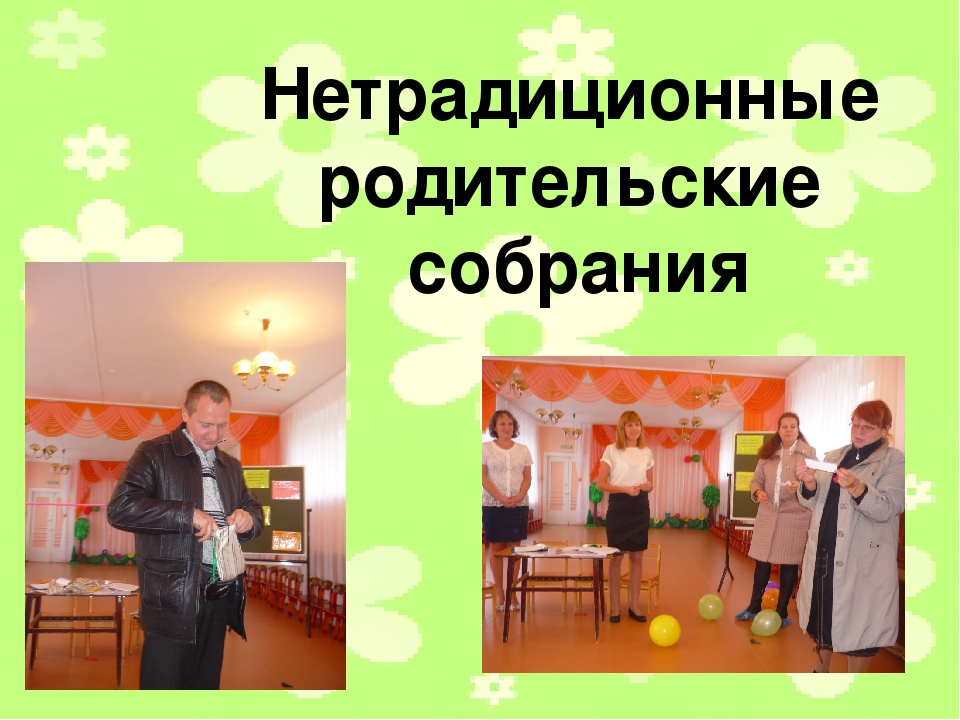 Презентация "Партнёрские взаимоотношения семьи и детского сада"