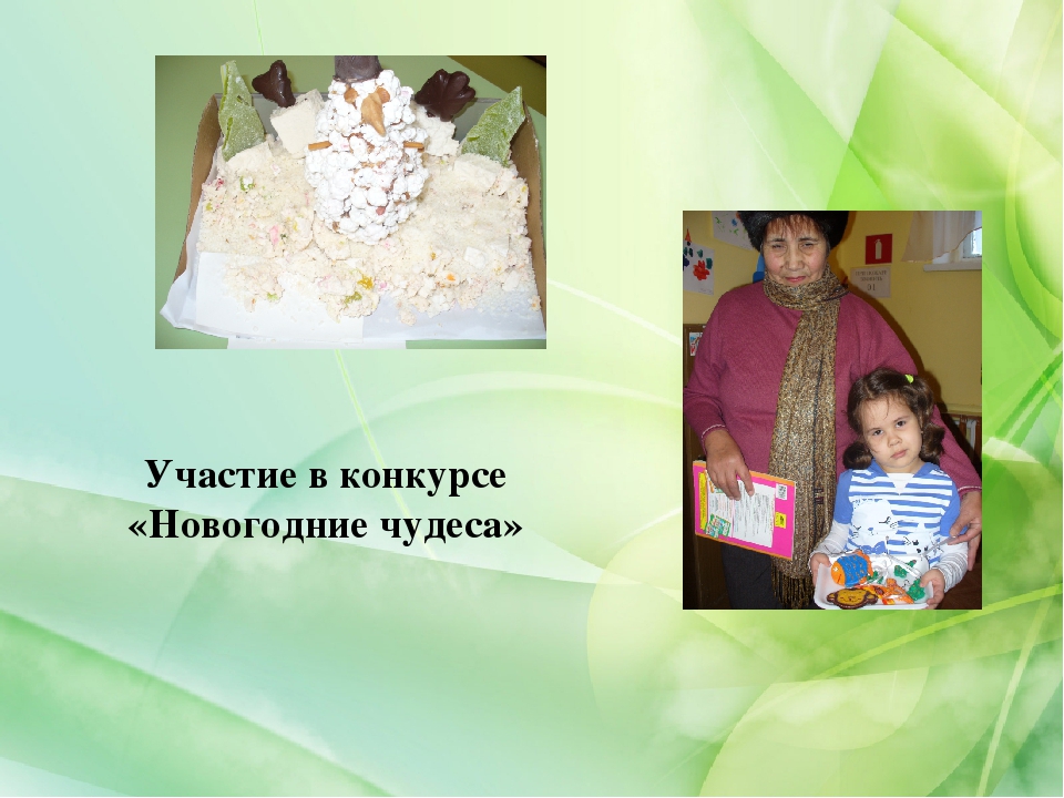 Презентация "Партнёрские взаимоотношения семьи и детского сада"