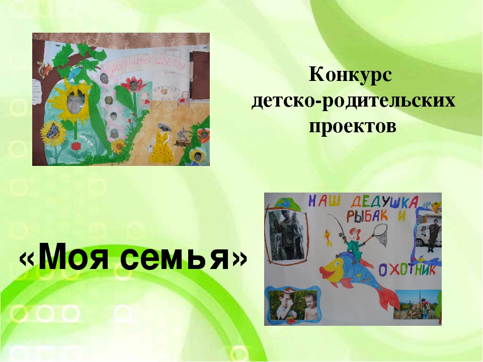 Презентация "Партнёрские взаимоотношения семьи и детского сада"