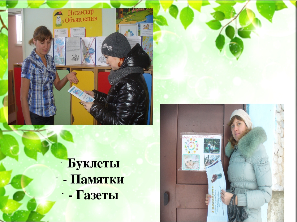 Презентация "Партнёрские взаимоотношения семьи и детского сада"