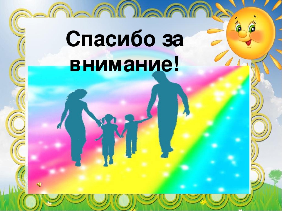 Презентация "Партнёрские взаимоотношения семьи и детского сада"