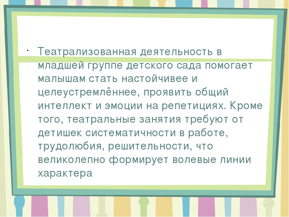 Презентация по театрализованной деятельности дошкольников