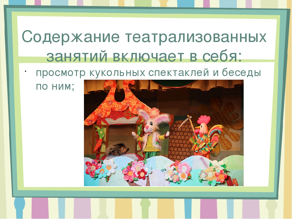 Презентация по театрализованной деятельности дошкольников