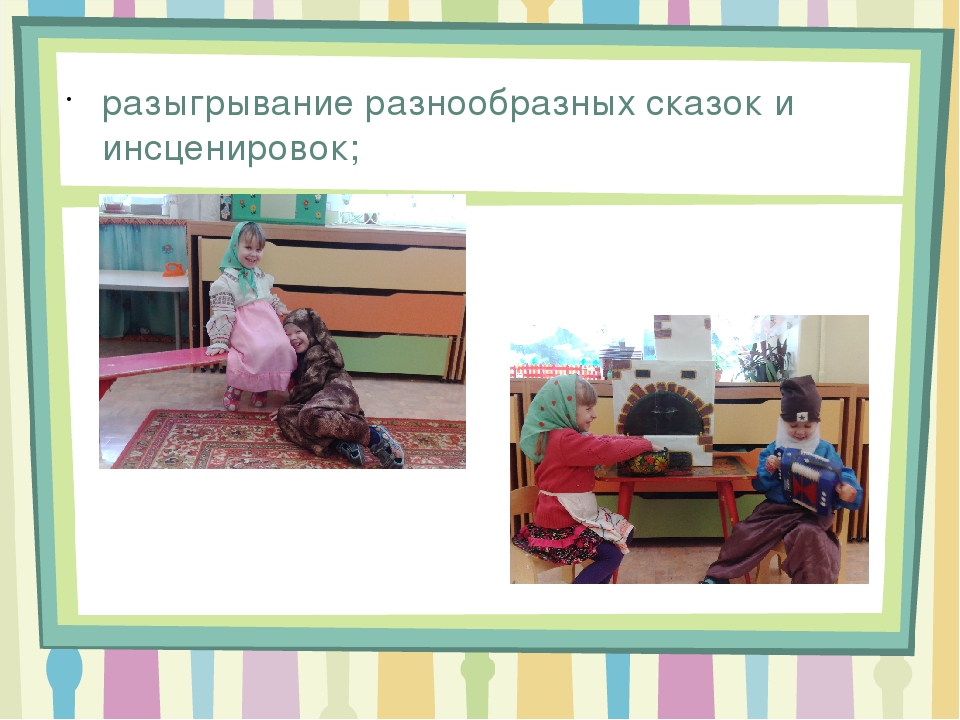 Презентация по театрализованной деятельности дошкольников