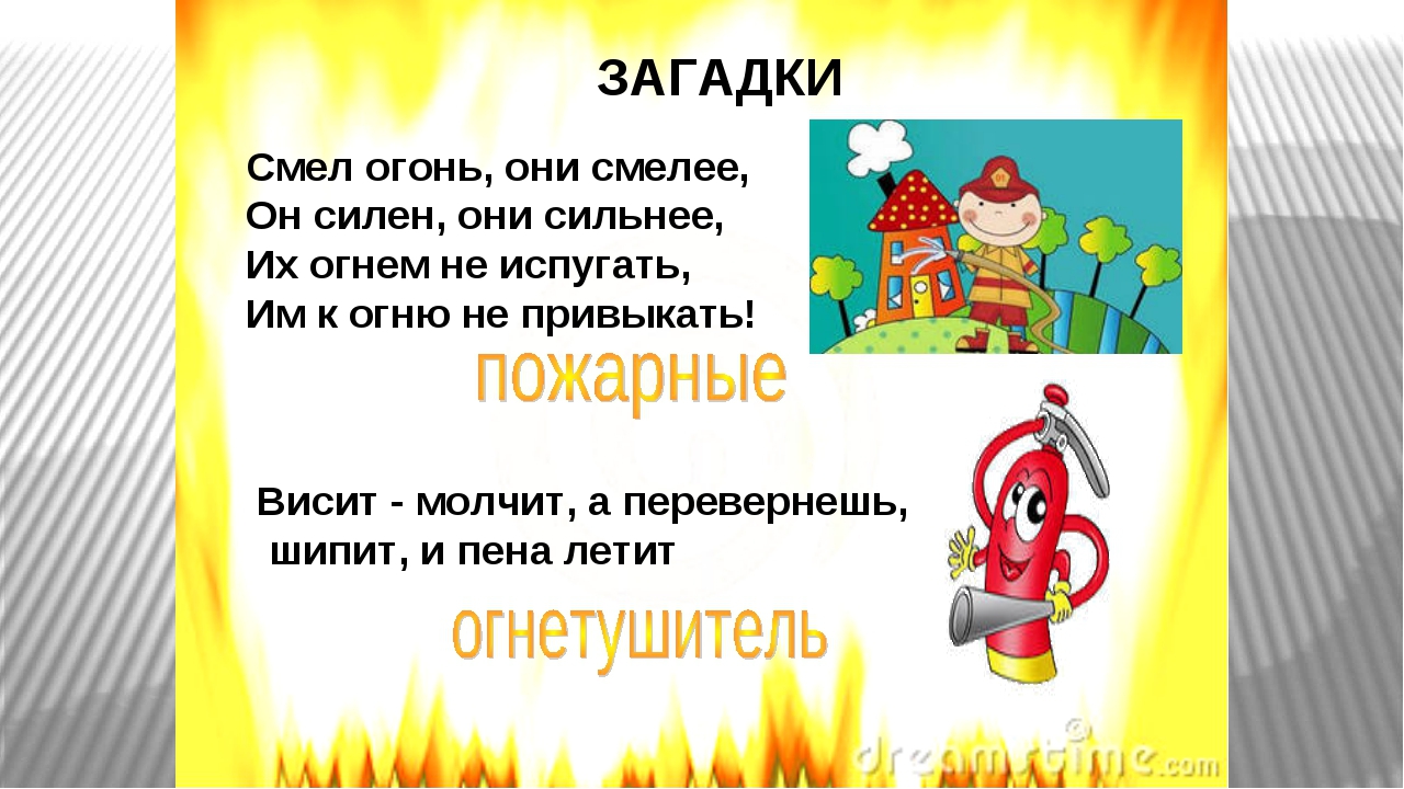 Презентация на тему "Противопожарная безопасность" для детей старшей группы детского сада