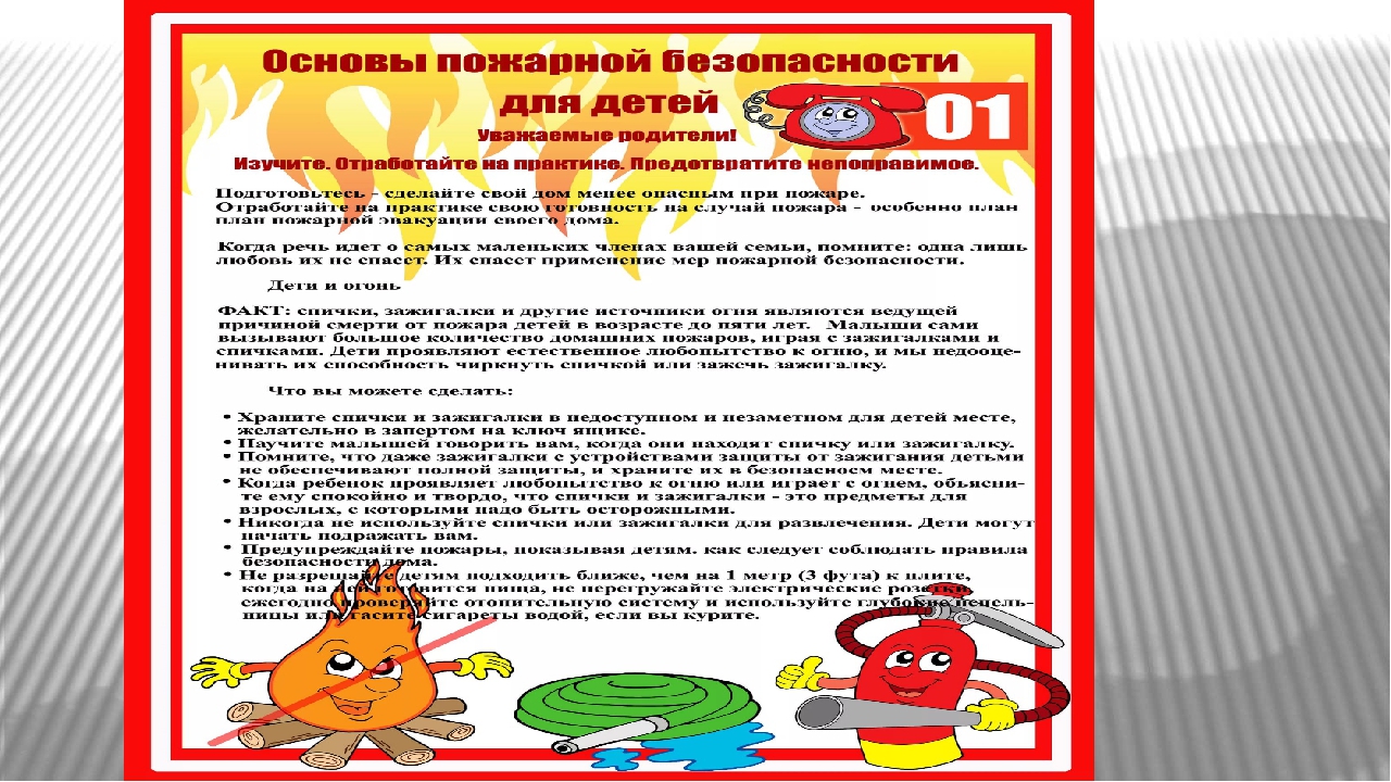 Презентация на тему "Противопожарная безопасность" для детей старшей группы детского сада