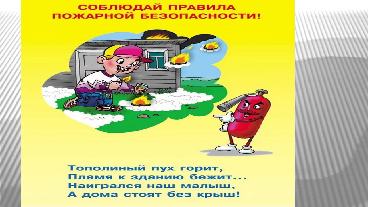 Презентация на тему "Противопожарная безопасность" для детей старшей группы детского сада