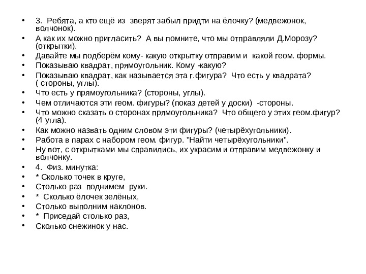 Конспект по математике в детском саду на тему «Новогодний наряд ёлочки» Презентация
